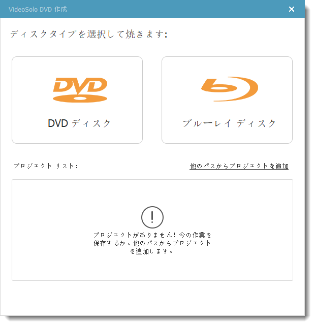 videosolo dvd 作成 使い方