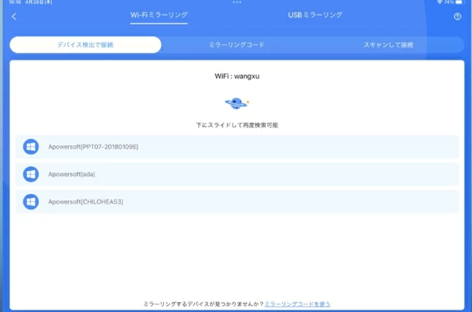 ApowerMirror画面