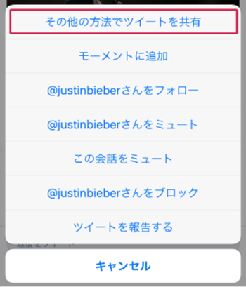 ツイートを共有