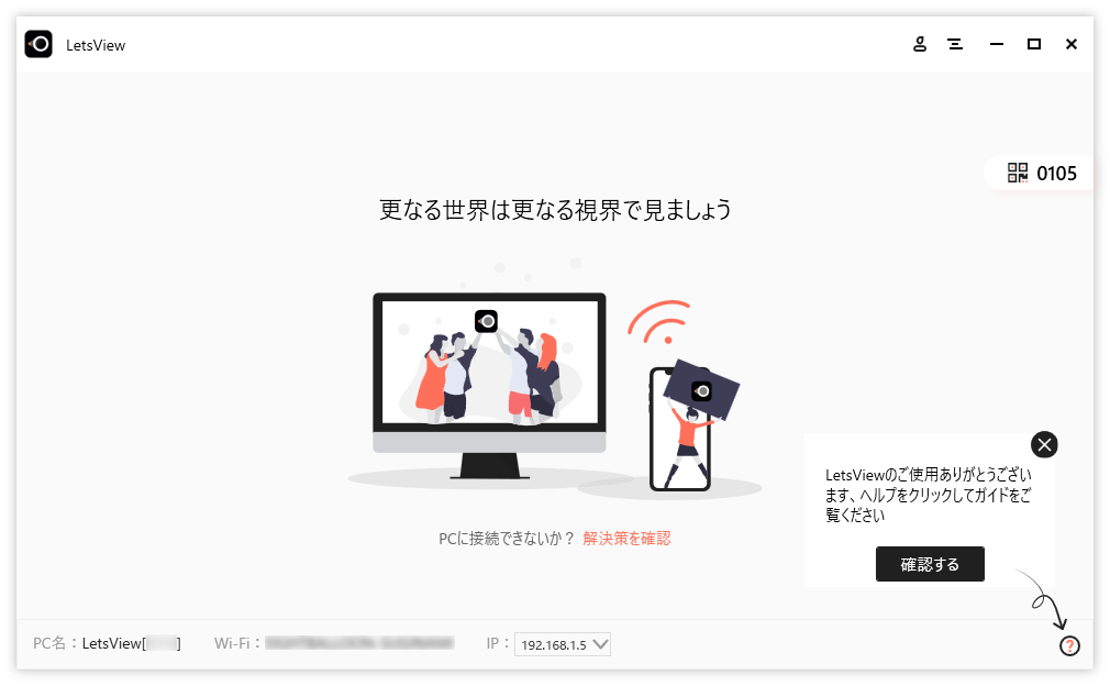 LetsView画面