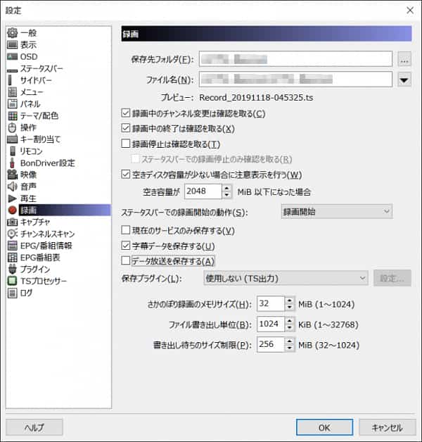 TVTest 録画 設定