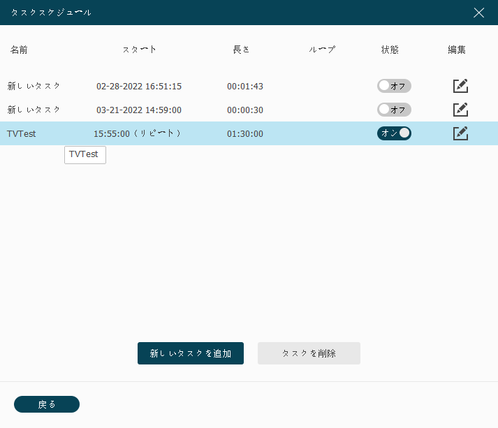 TVTest タスク 追加