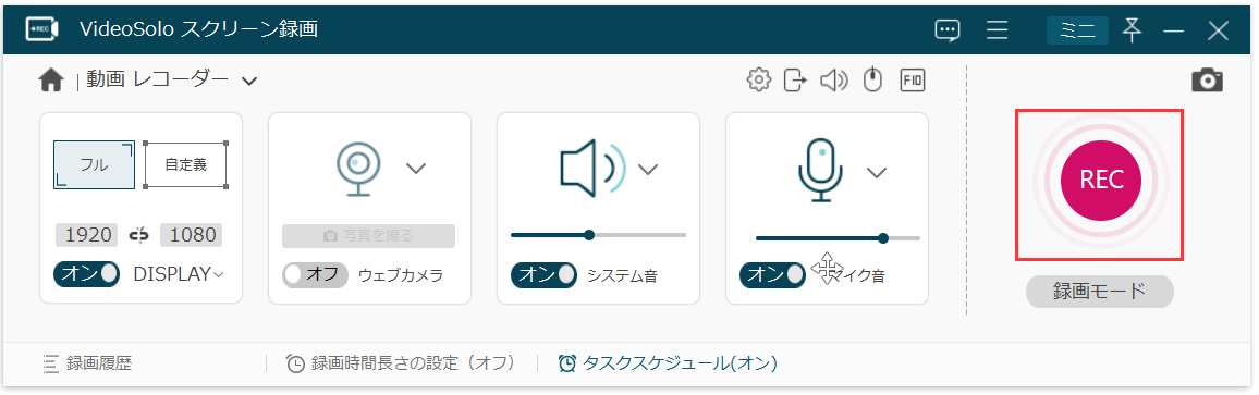 録画を開始